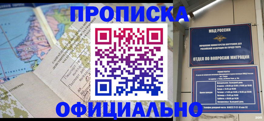 прописка ребенка в Каменск-Шахтинском